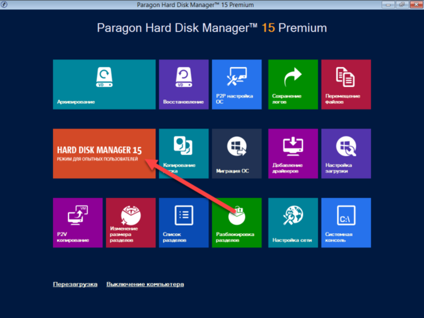 Paragon Hard Disk Manager 15